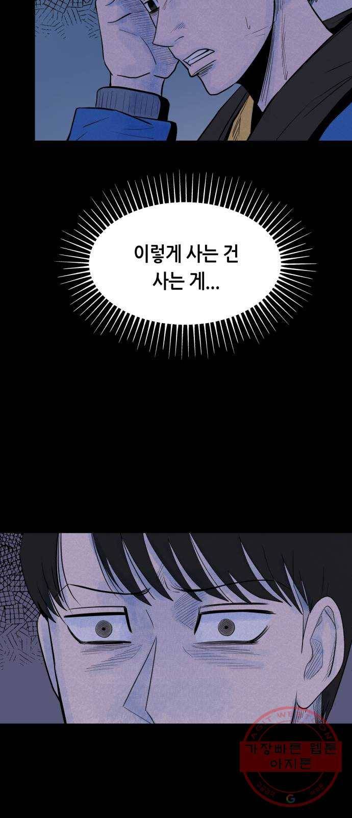 오직, 밝은 미래 18화 : 무관심 94