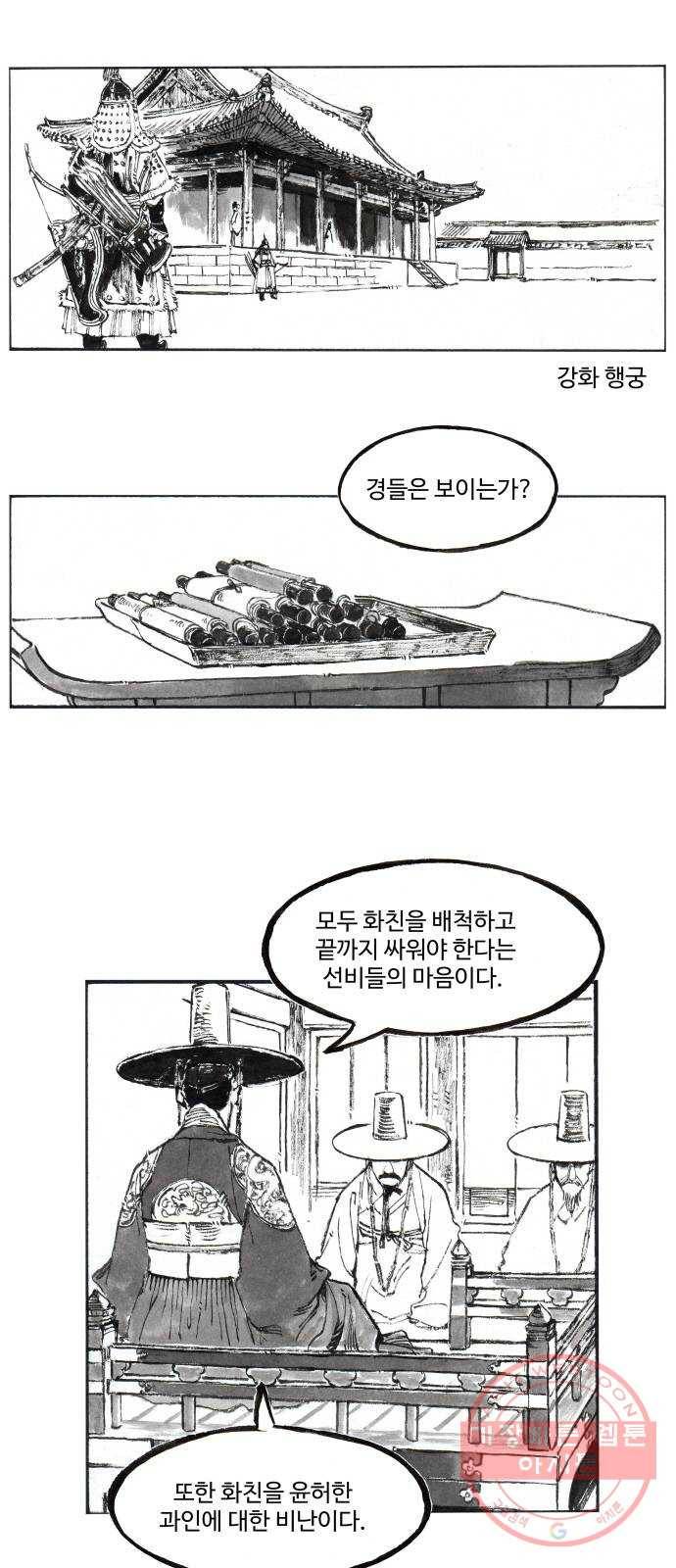 칼부림 4부 - 120화 구슬붕이 1