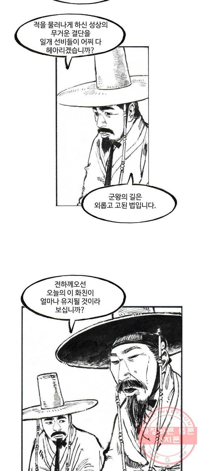 칼부림 4부 - 120화 구슬붕이 2
