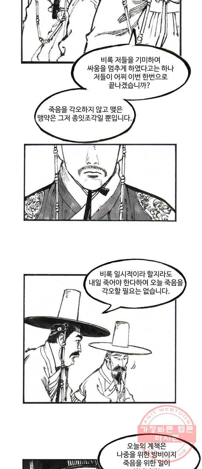 칼부림 4부 - 120화 구슬붕이 3