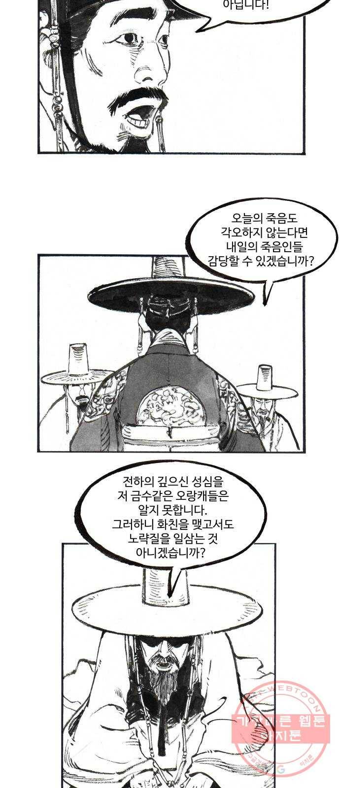칼부림 4부 - 120화 구슬붕이 4
