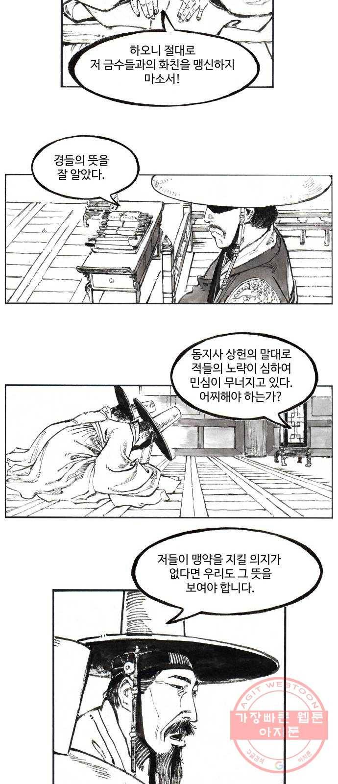 칼부림 4부 - 120화 구슬붕이 5