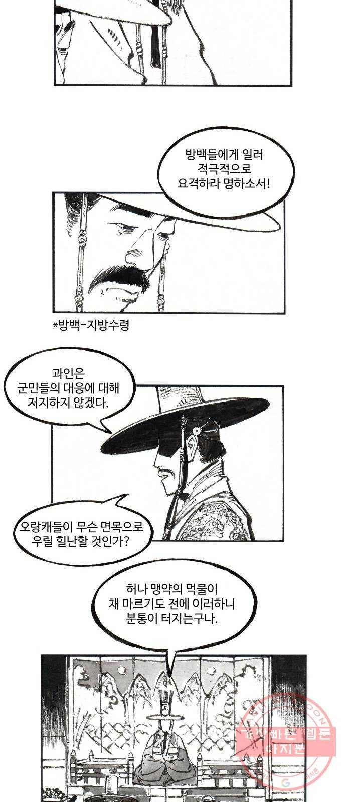 칼부림 4부 - 120화 구슬붕이 6