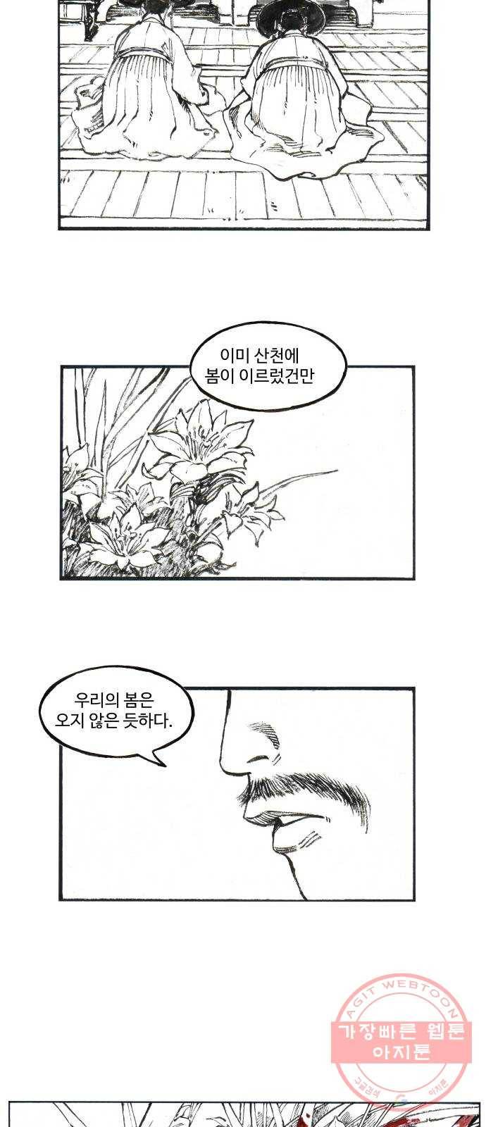 칼부림 4부 - 120화 구슬붕이 7