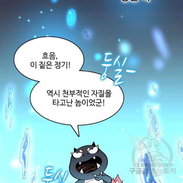 미녀 사부들에게 길들여지는 법 40화 18