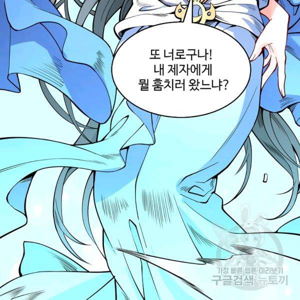 미녀 사부들에게 길들여지는 법 40화 25
