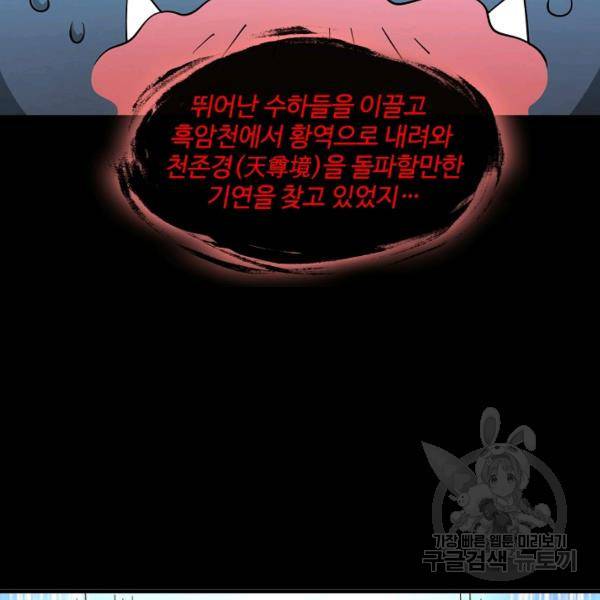 미녀 사부들에게 길들여지는 법 40화 29