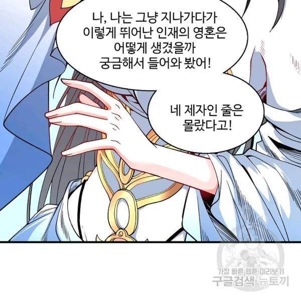 미녀 사부들에게 길들여지는 법 40화 38