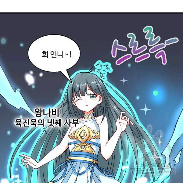 미녀 사부들에게 길들여지는 법 40화 39