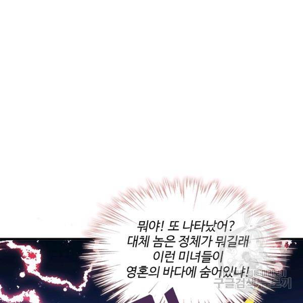 미녀 사부들에게 길들여지는 법 40화 42