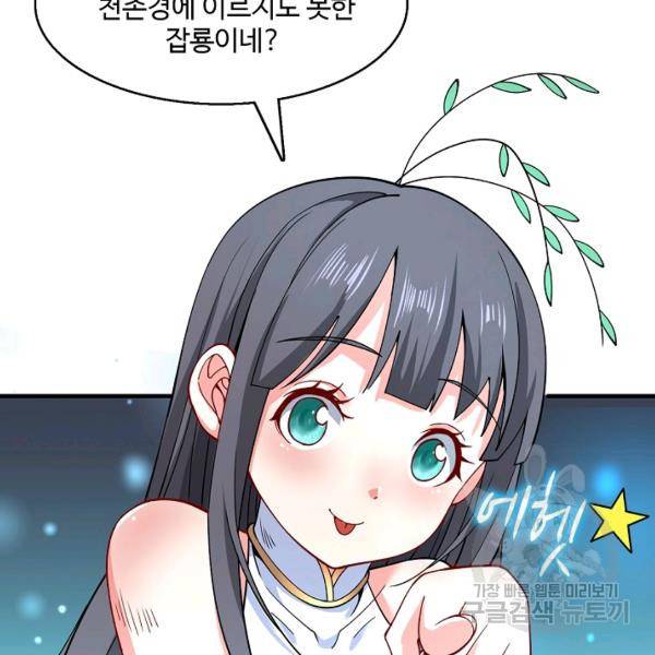 미녀 사부들에게 길들여지는 법 40화 45