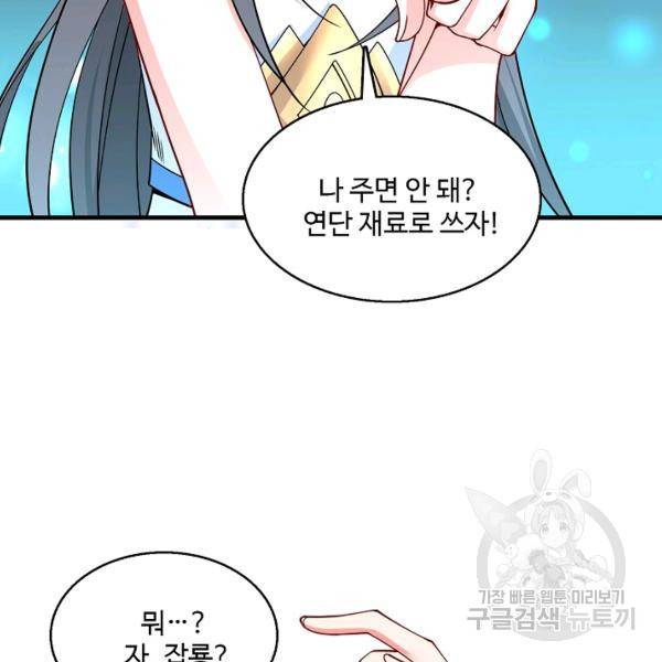 미녀 사부들에게 길들여지는 법 40화 46