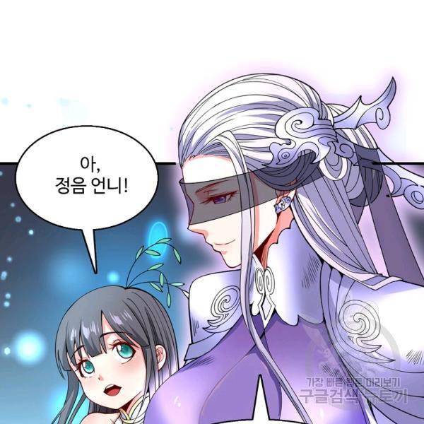 미녀 사부들에게 길들여지는 법 40화 50