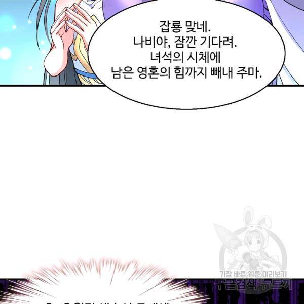 미녀 사부들에게 길들여지는 법 40화 51