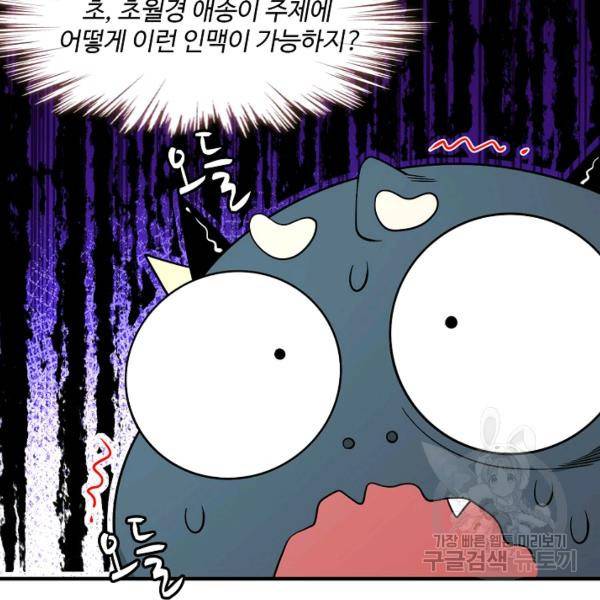 미녀 사부들에게 길들여지는 법 40화 52