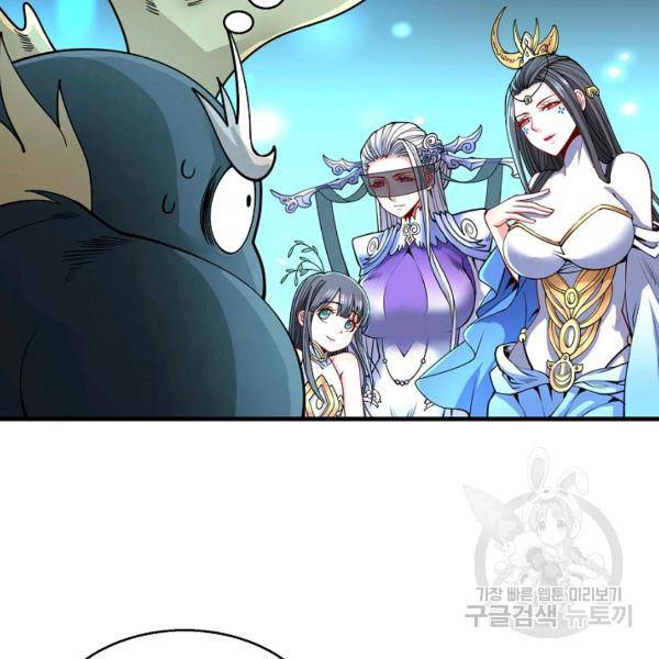 미녀 사부들에게 길들여지는 법 40화 61