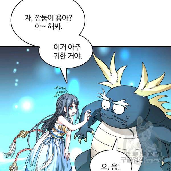 미녀 사부들에게 길들여지는 법 40화 62