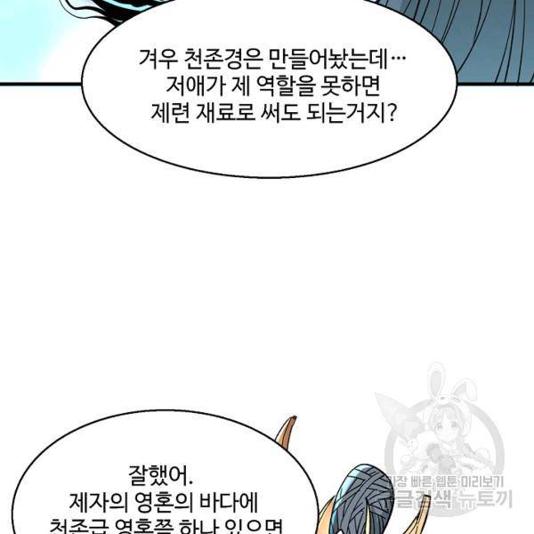미녀 사부들에게 길들여지는 법 40화 72