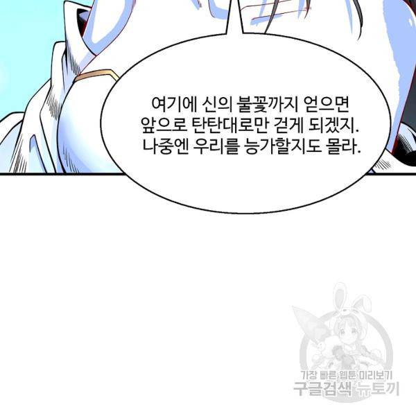 미녀 사부들에게 길들여지는 법 40화 74