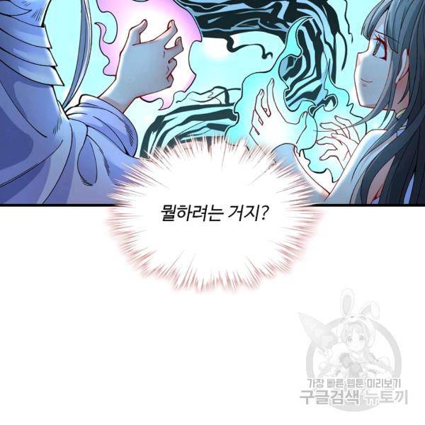 미녀 사부들에게 길들여지는 법 40화 76