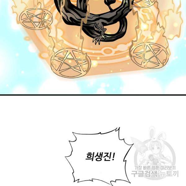 미녀 사부들에게 길들여지는 법 40화 78