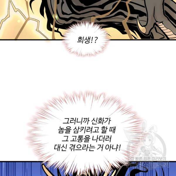 미녀 사부들에게 길들여지는 법 40화 80