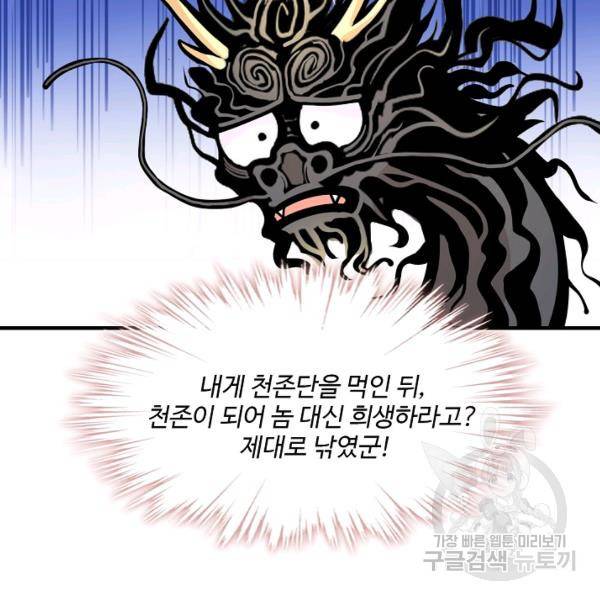 미녀 사부들에게 길들여지는 법 40화 81