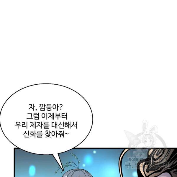 미녀 사부들에게 길들여지는 법 40화 82