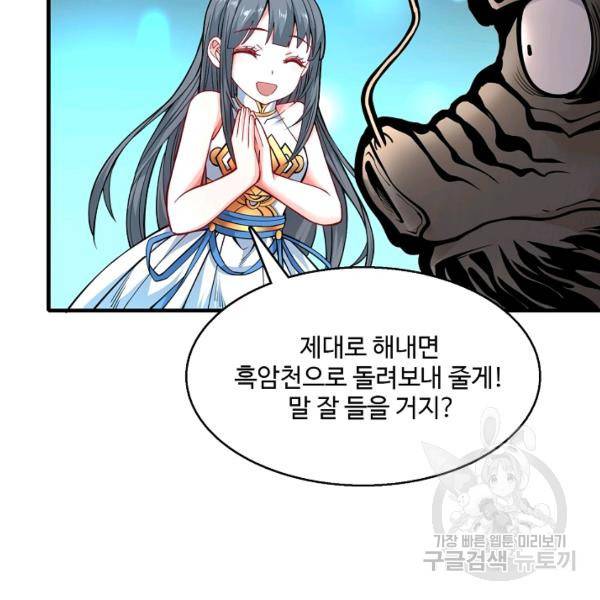 미녀 사부들에게 길들여지는 법 40화 83