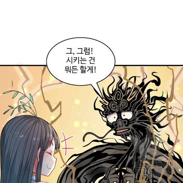 미녀 사부들에게 길들여지는 법 40화 84
