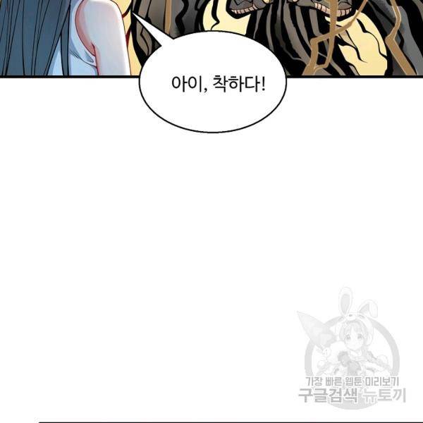 미녀 사부들에게 길들여지는 법 40화 85