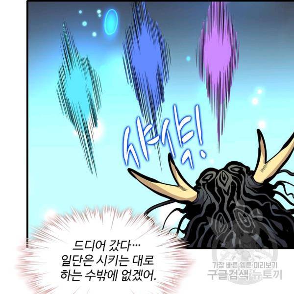 미녀 사부들에게 길들여지는 법 40화 86