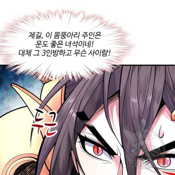 미녀 사부들에게 길들여지는 법 40화 89