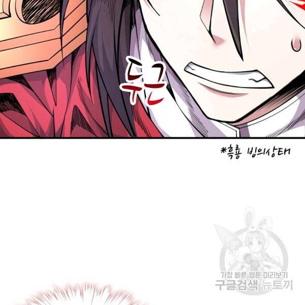 미녀 사부들에게 길들여지는 법 40화 90
