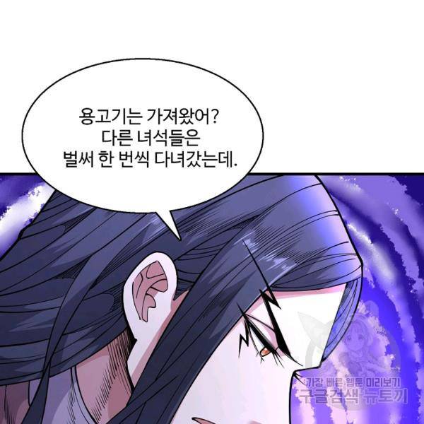 미녀 사부들에게 길들여지는 법 40화 95