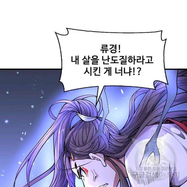 미녀 사부들에게 길들여지는 법 40화 97