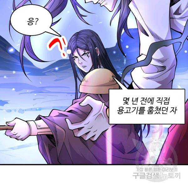 미녀 사부들에게 길들여지는 법 40화 98