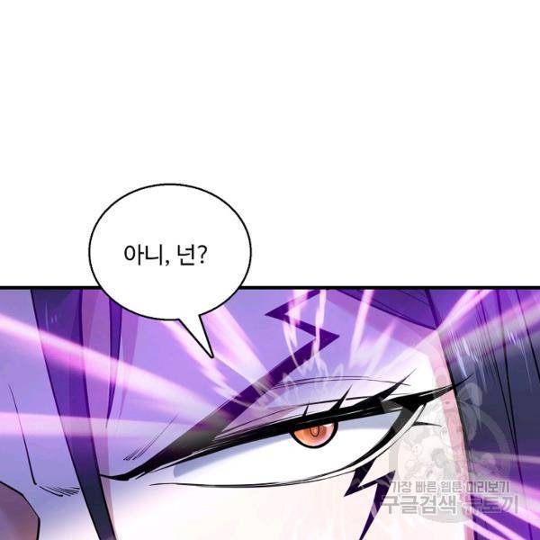미녀 사부들에게 길들여지는 법 40화 99