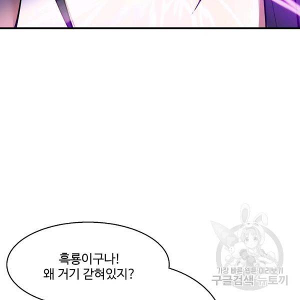 미녀 사부들에게 길들여지는 법 40화 100