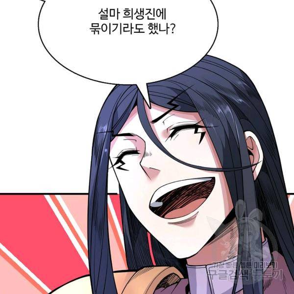 미녀 사부들에게 길들여지는 법 40화 101