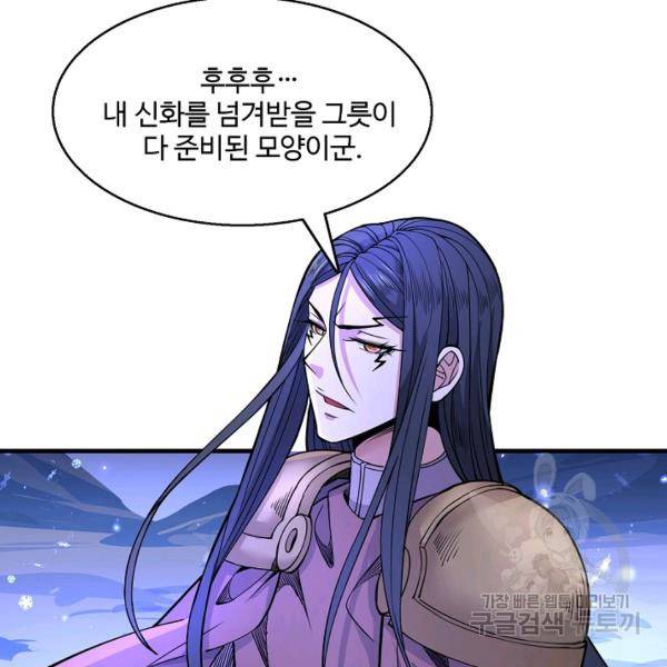 미녀 사부들에게 길들여지는 법 40화 105