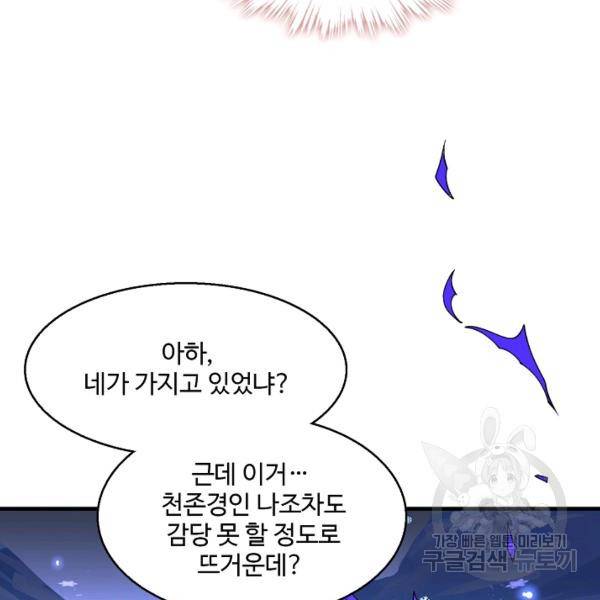 미녀 사부들에게 길들여지는 법 40화 110