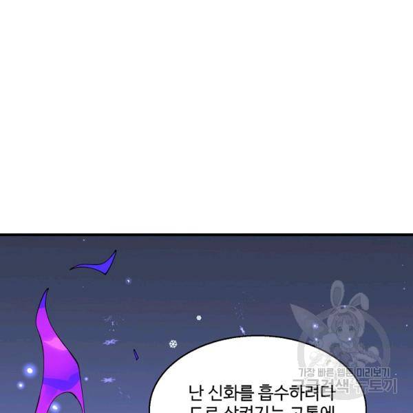 미녀 사부들에게 길들여지는 법 40화 112