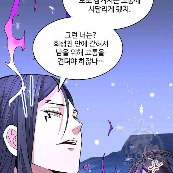 미녀 사부들에게 길들여지는 법 40화 113