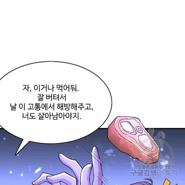 미녀 사부들에게 길들여지는 법 40화 115
