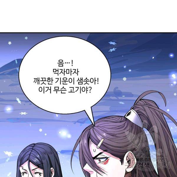미녀 사부들에게 길들여지는 법 40화 117