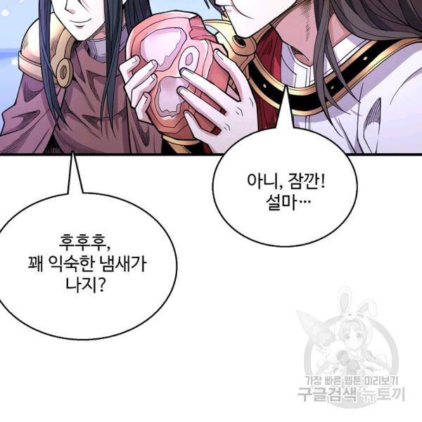 미녀 사부들에게 길들여지는 법 40화 118
