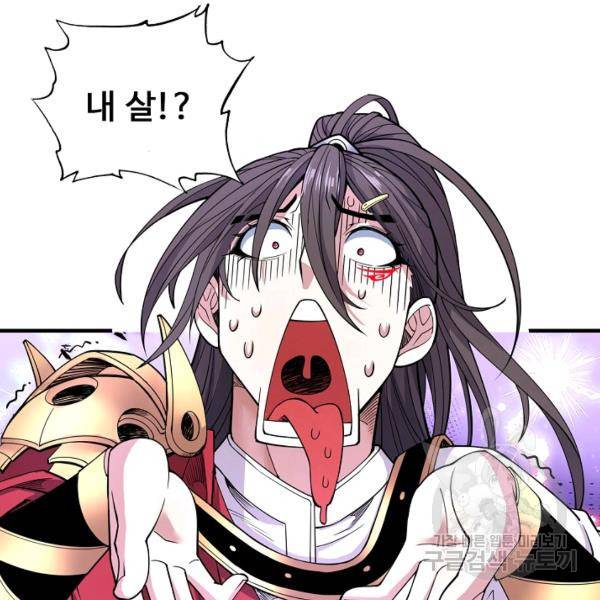 미녀 사부들에게 길들여지는 법 40화 119