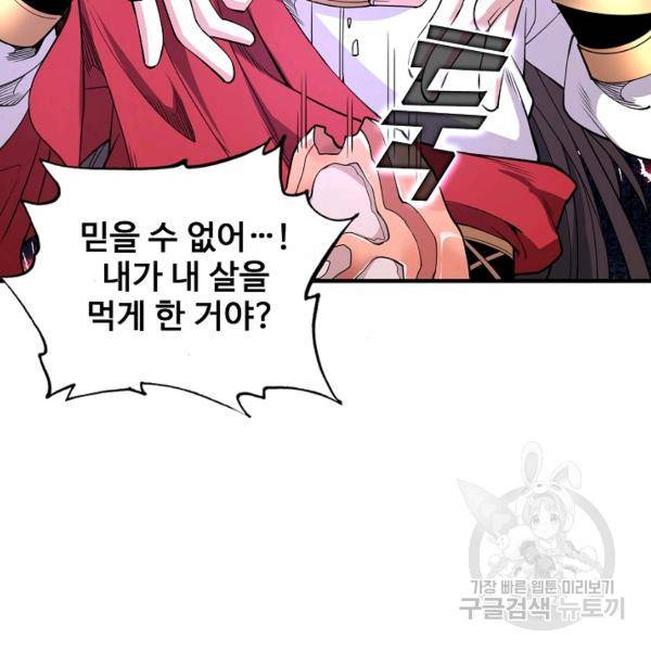 미녀 사부들에게 길들여지는 법 40화 120