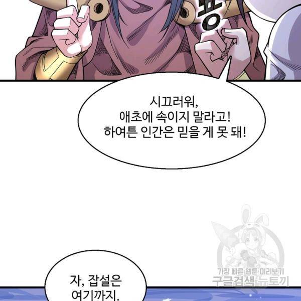 미녀 사부들에게 길들여지는 법 40화 122